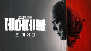 Daredevil: Born Again