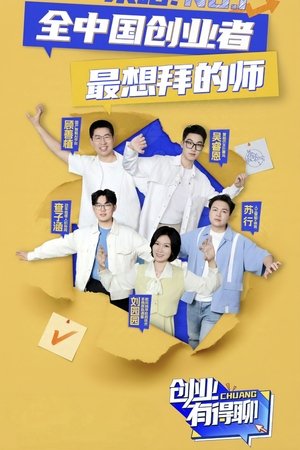 watch startup talks tv show free online poster