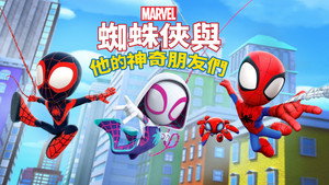Spidey and His Amazing Friends
