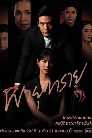 watch destiny of us tv show poster