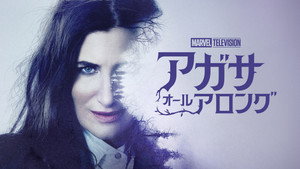 Agatha All Along