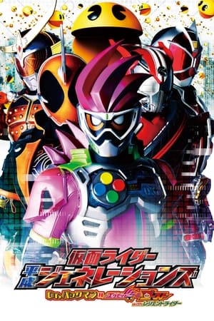 Póster de la película Kamen Rider Heisei Generations: Dr. Pac-Man vs. Ex-Aid & Ghost with Legend Rider