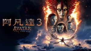 Avatar: Fire and Ash