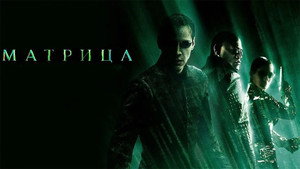 The Matrix