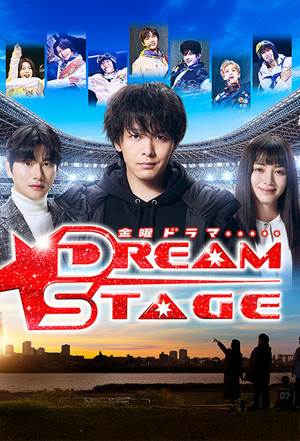 DREAM STAGE