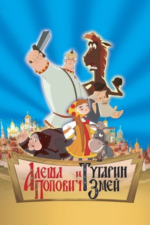 Póster de la película Алёша Попович и Тугарин Змей