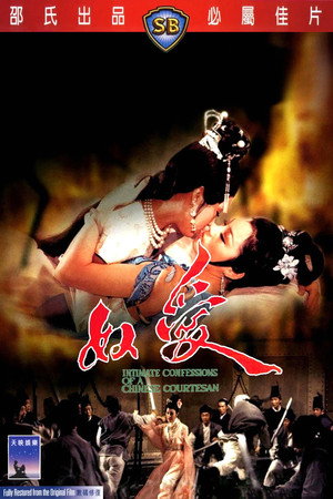 Póster de la película Confesiones íntimas de una cortesana china