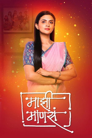Póster de la serie Majhi Manasa