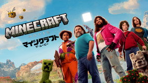 A Minecraft Movie