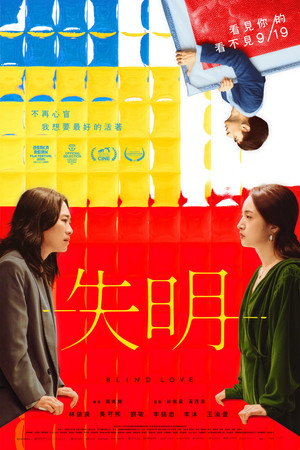 Póster de la película Blind Love