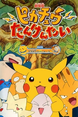 Póster de la película Pokémon: Pikachu al rescate