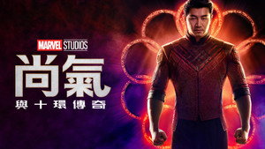 Shang-Chi and the Legend of the Ten Rings