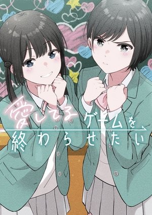 watch i want to end this love game tv show poster