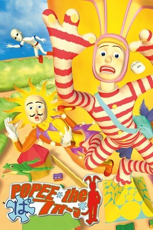 POPEE the ぱフォーマー