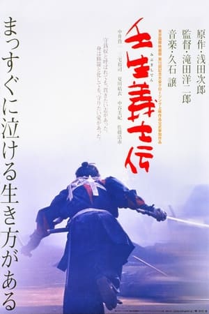 Póster de la película La espada del Samurái
