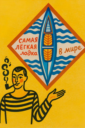 Самая лёгкая лодка в мире