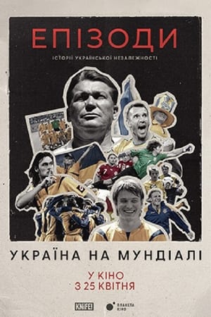 Póster de la película ЕПІЗОДИ: Україна на Мундіалі