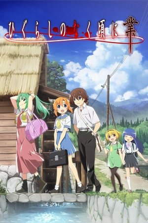 Higurashi no Naku Koro ni Gou