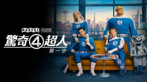 The Fantastic 4: First Steps