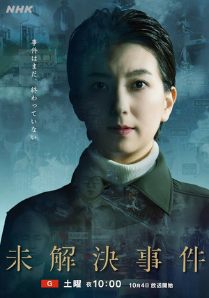 Póster de la serie 未解決事件