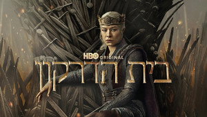 House of the Dragon