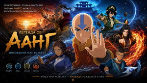 Avatar Aang: The Last Airbender