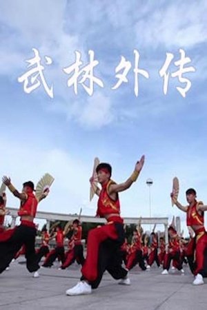 watch legend of martial arts tv show poster
