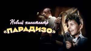 Nuovo Cinema Paradiso