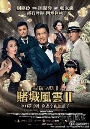 Póster de la película From Vegas to Macau II, (Dou sing fung wan II)