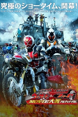 Póster de la película Kamen Rider X Kamen Rider Wizard & Fourze - Movie Taisen Ultimatum