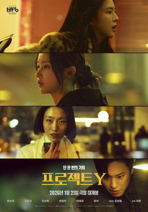 Póster de la película Project Y