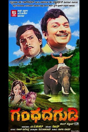 Póster de la película ಗಂಧದ ಗುಡಿ