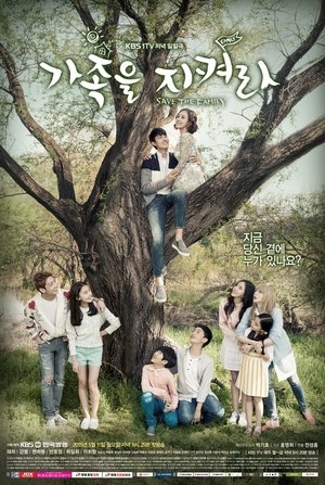 Póster de la serie 가족을지켜라