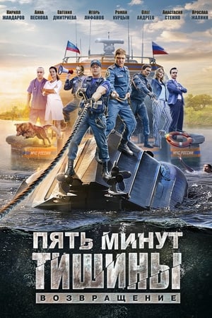 Póster de la serie Пять минут тишины