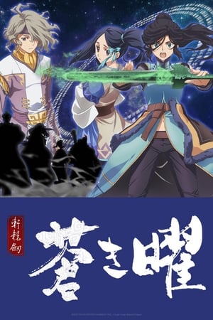 Póster de la serie Xuan Yuan Sword Luminary