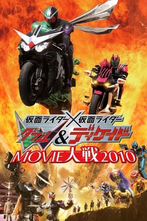 Póster de la película Kamen Rider × Kamen Rider W & Decade: Movie War 2010