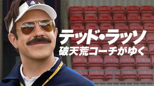 Ted Lasso