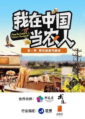 watch from for lands to chinas farmlands tv show poster
