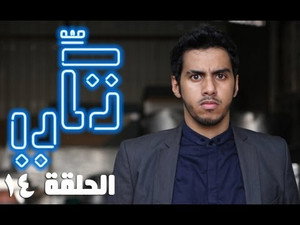Episode 14