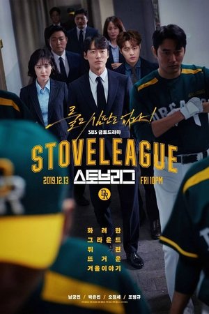 watch stove league tv show poster
