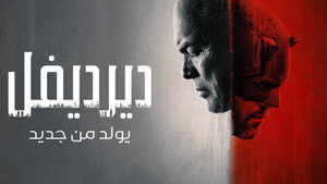 Daredevil: Born Again