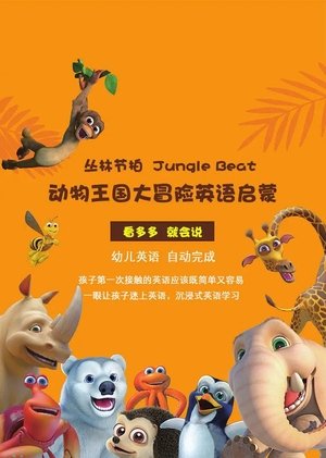 watch jungle beat tv show free online poster