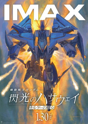 Póster de la película 機動戦士ガンダム 閃光のハサウェイ キルケーの魔女