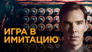 The Imitation Game