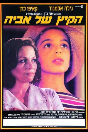Póster de la película El verano de Aviya