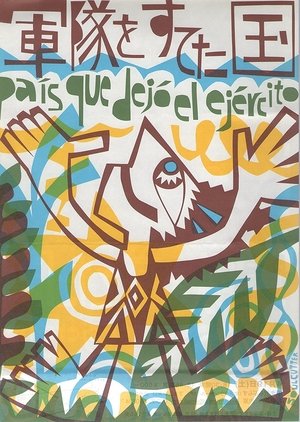 watch país que dejó el ejército movie poster