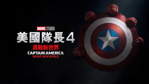 Captain America: Brave New World