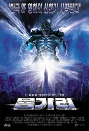 Póster de la película 용가리