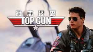 Top Gun