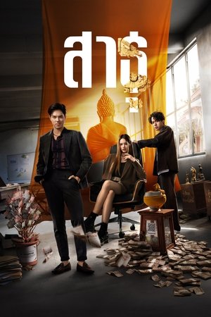 watch the believers tv show poster